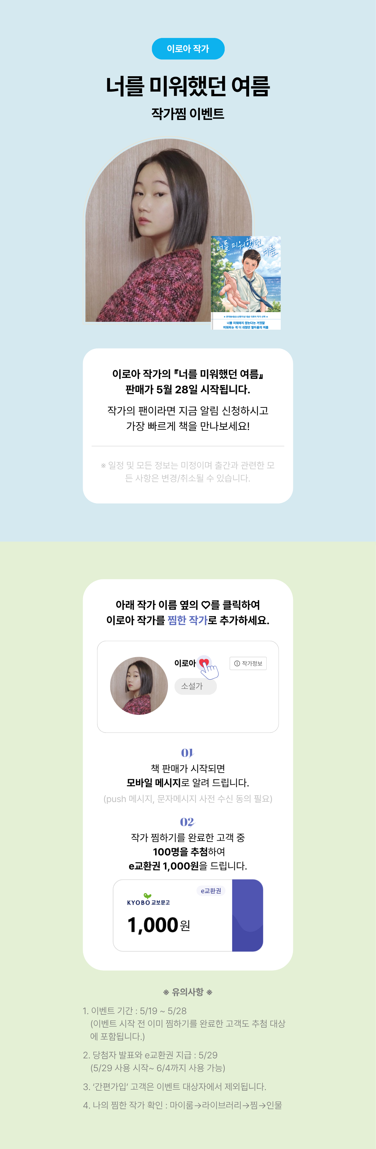 이로아 작가 찜 이벤트